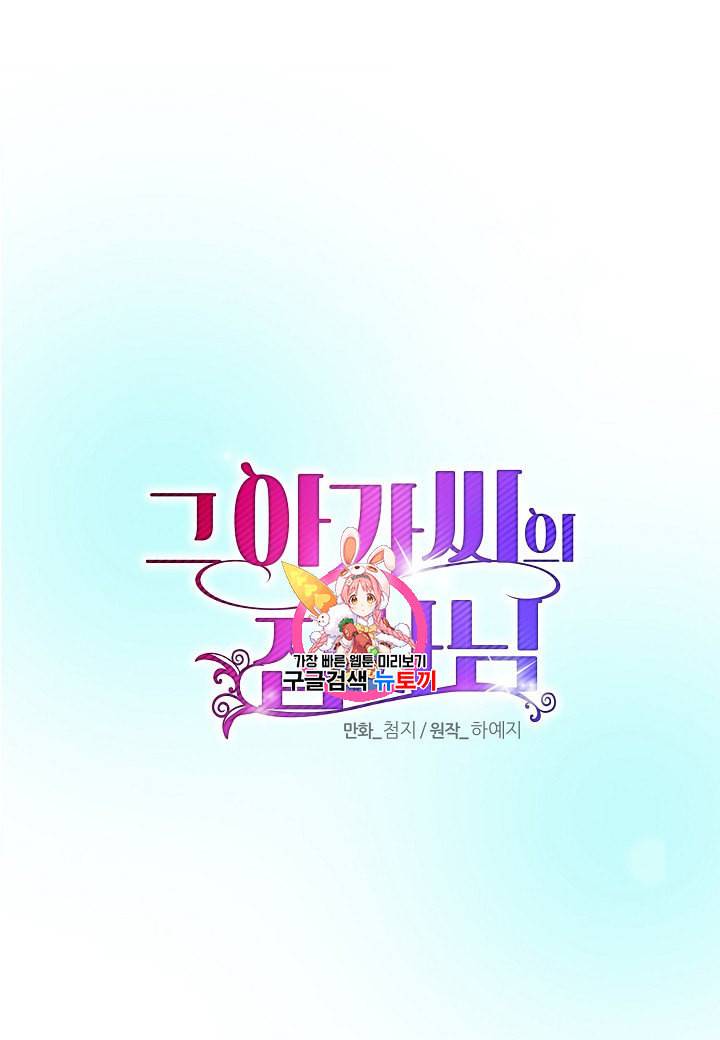 그 아가씨의 집사님 31화 1