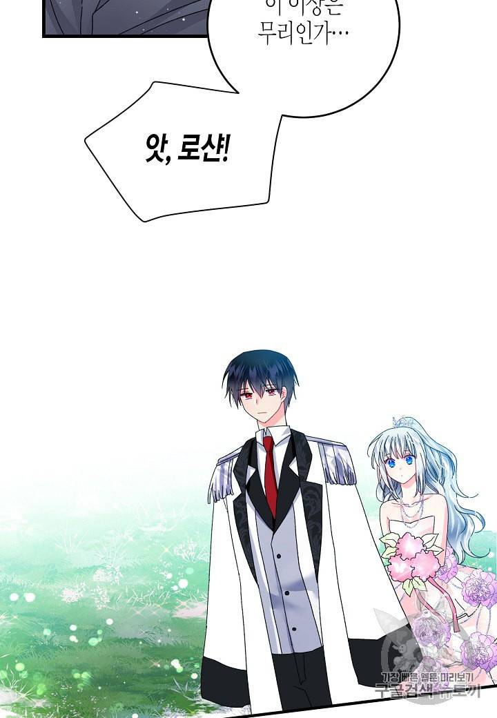 그 아가씨의 집사님 31화 4
