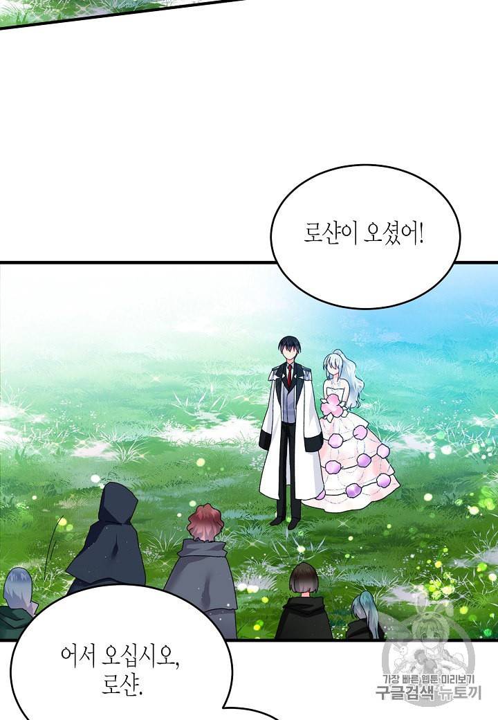 그 아가씨의 집사님 31화 5
