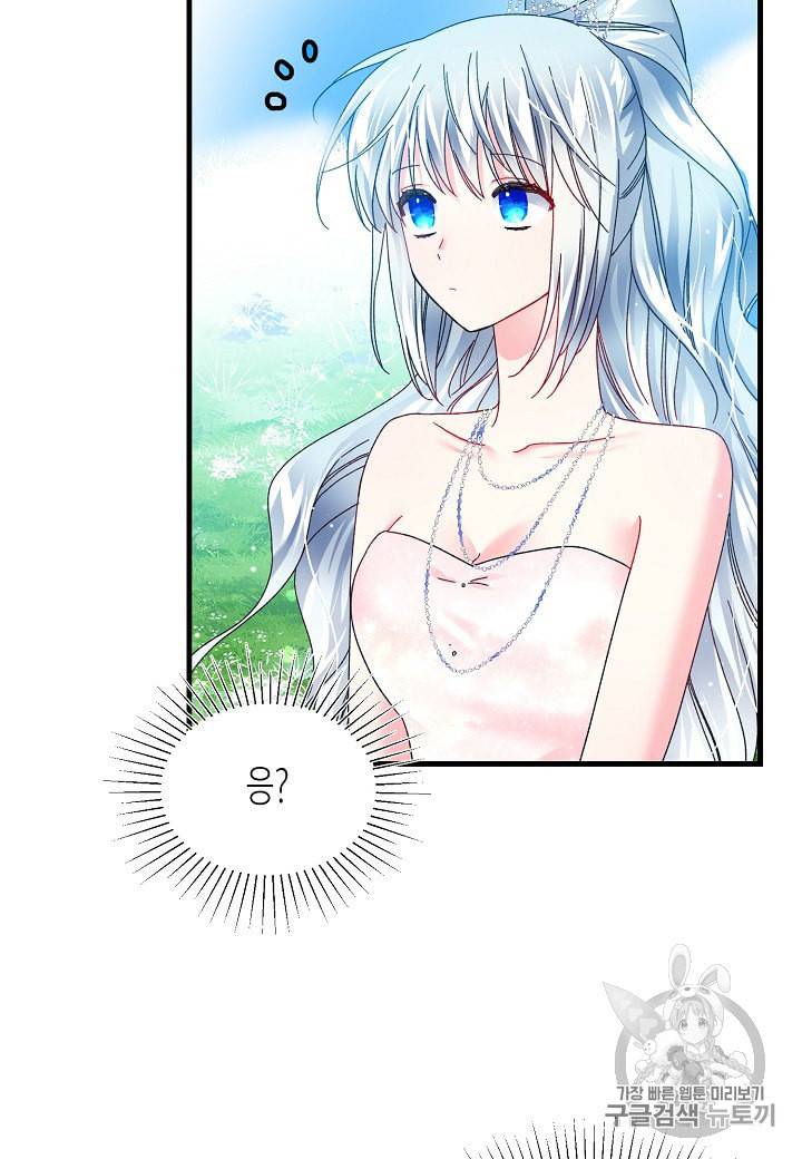 그 아가씨의 집사님 31화 7