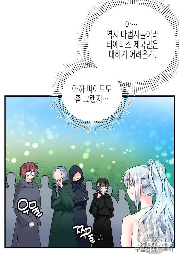 그 아가씨의 집사님 31화 8