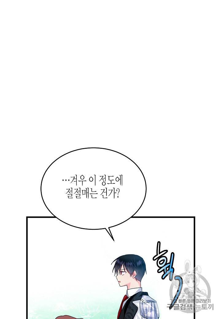 그 아가씨의 집사님 31화 9