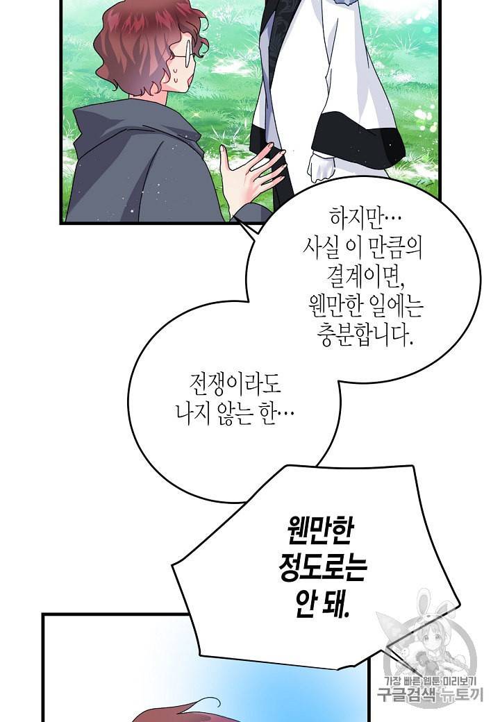 그 아가씨의 집사님 31화 10
