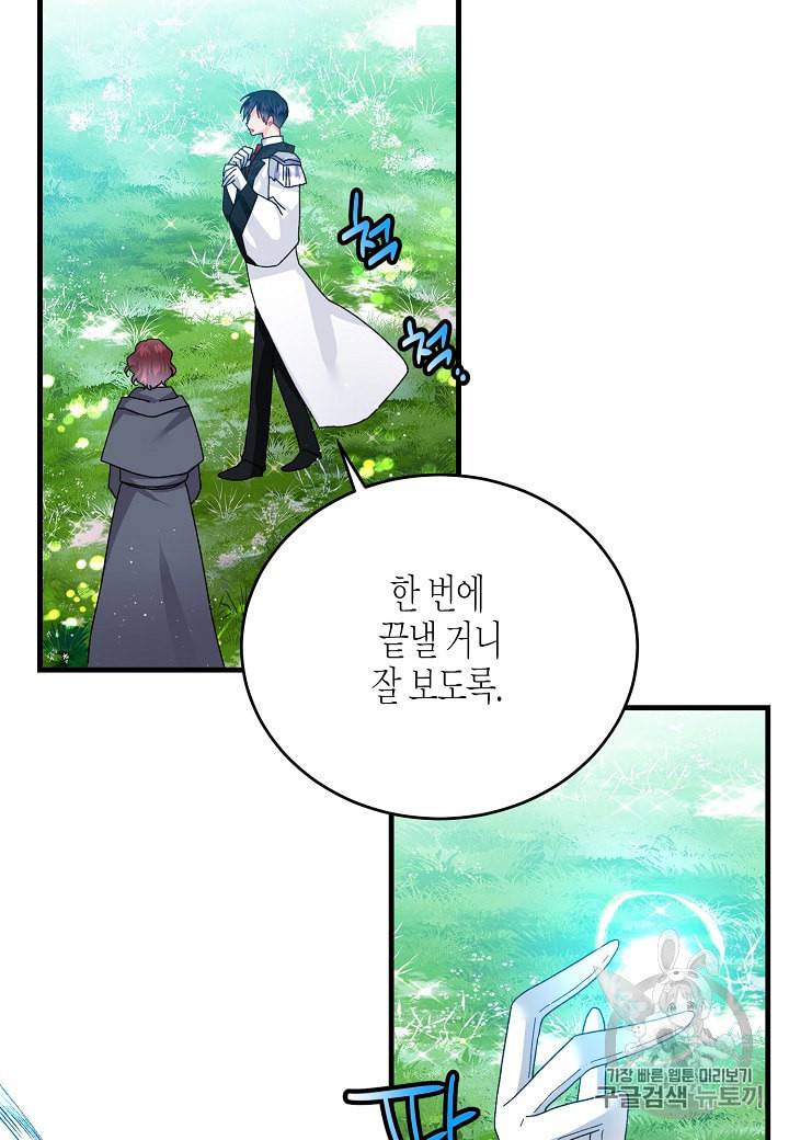 그 아가씨의 집사님 31화 14