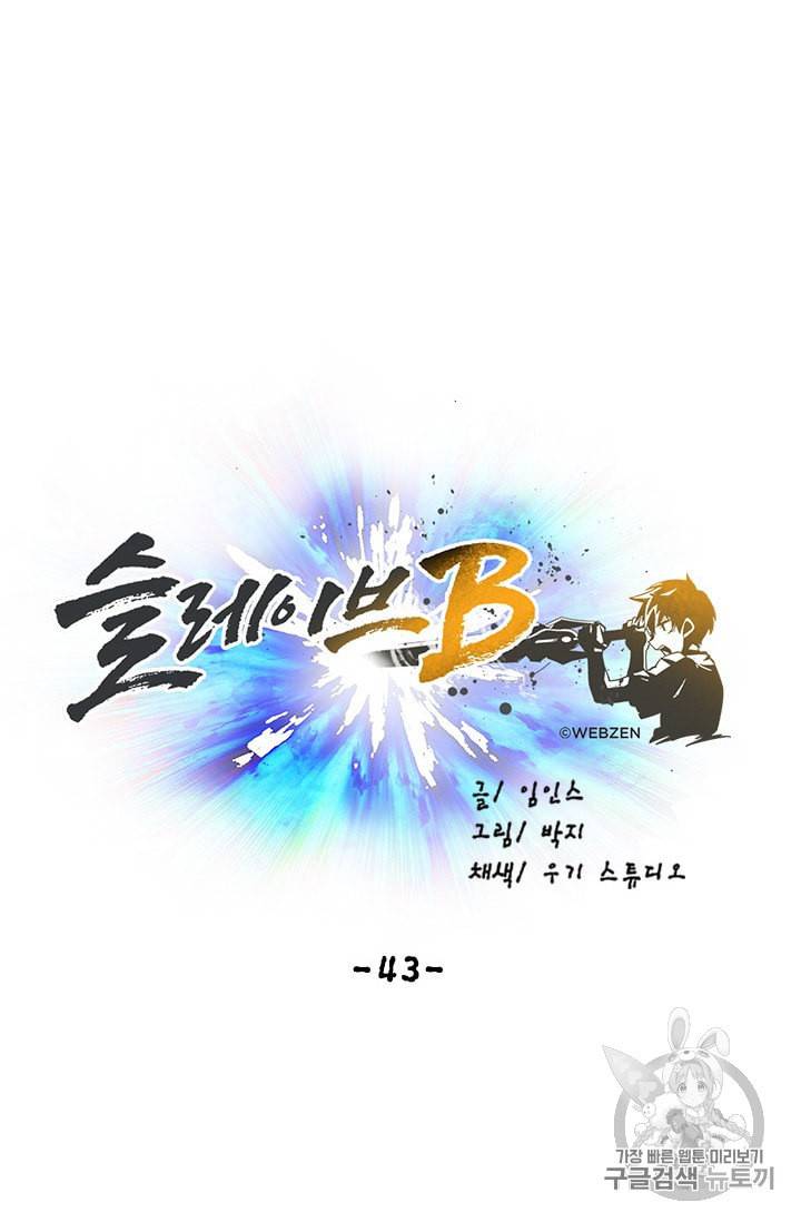 슬레이브 B 43화 10