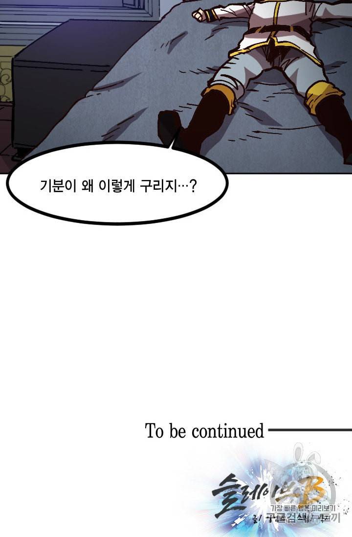 슬레이브 B 43화 101