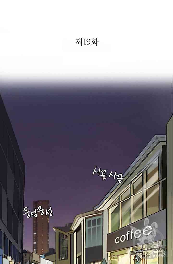 페이크뷰티 19화 2