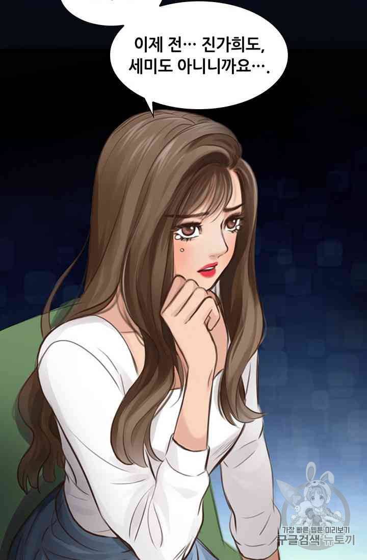 페이크뷰티 19화 5