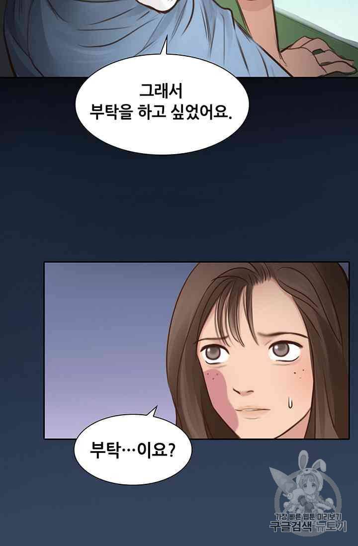 페이크뷰티 19화 6