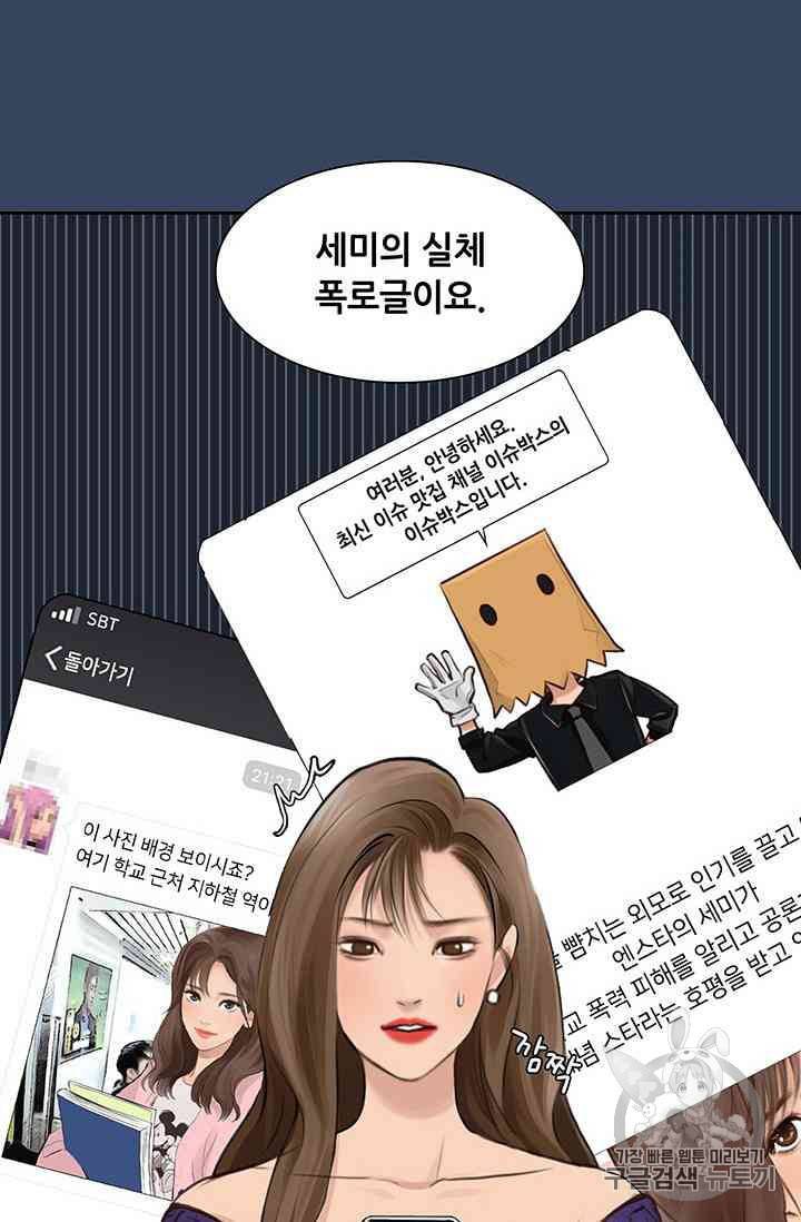 페이크뷰티 19화 8