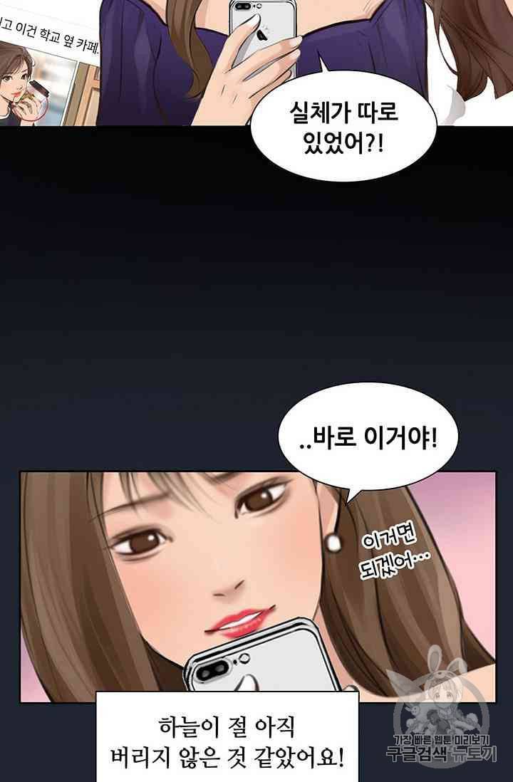 페이크뷰티 19화 9