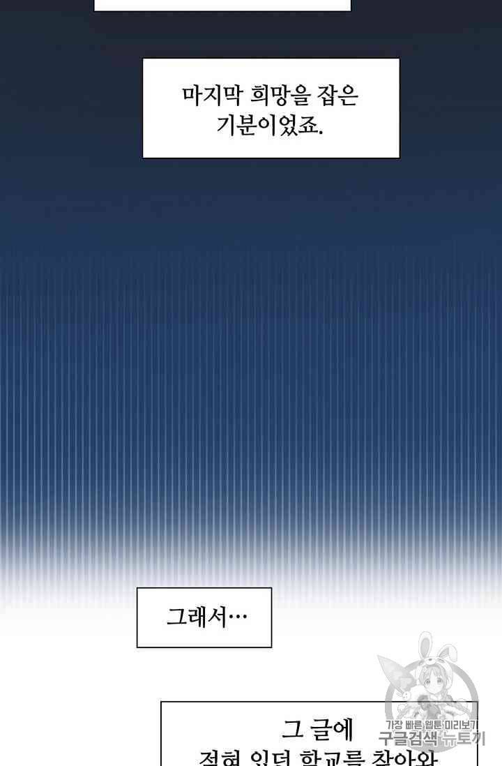 페이크뷰티 19화 10