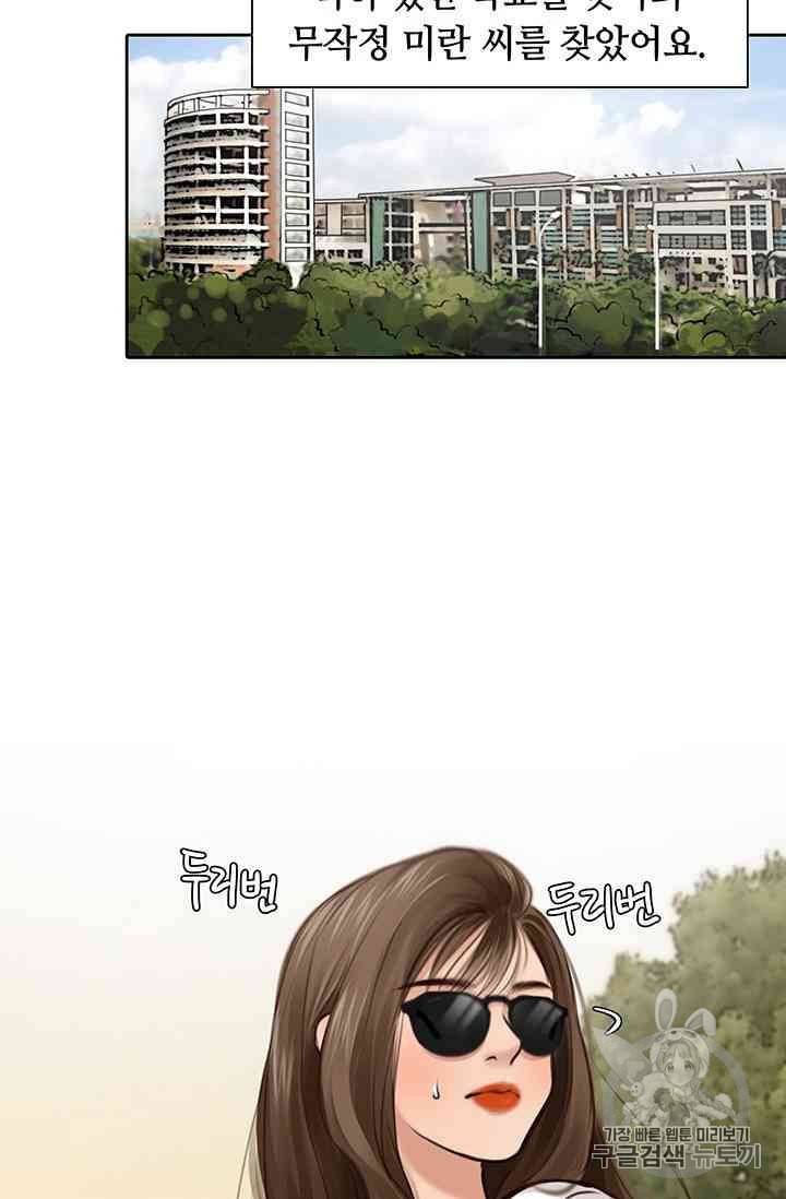 페이크뷰티 19화 11