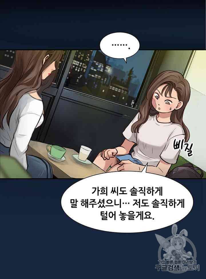 페이크뷰티 19화 17