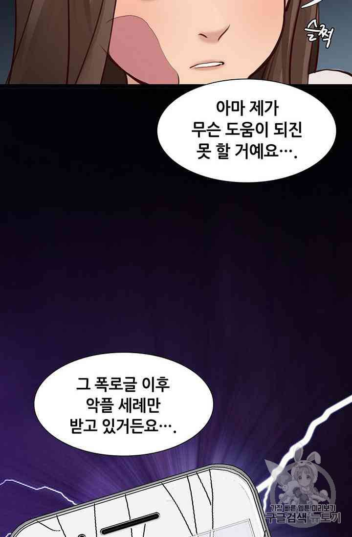 페이크뷰티 19화 20