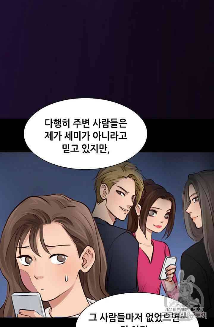 페이크뷰티 19화 22