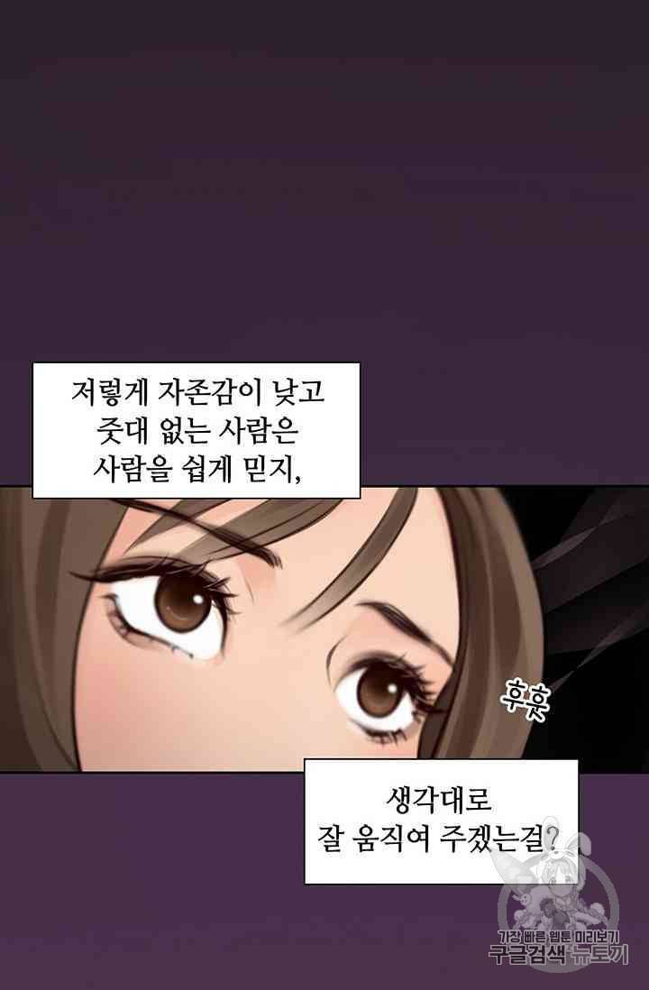 페이크뷰티 19화 39