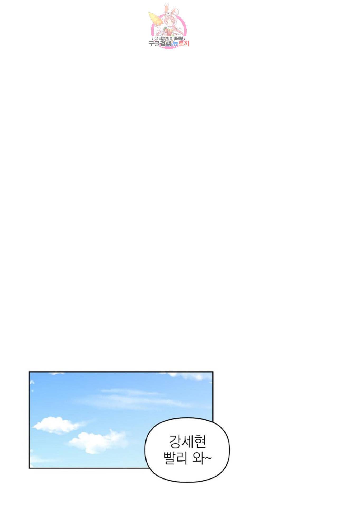 아기가 생겼어요 24화 1