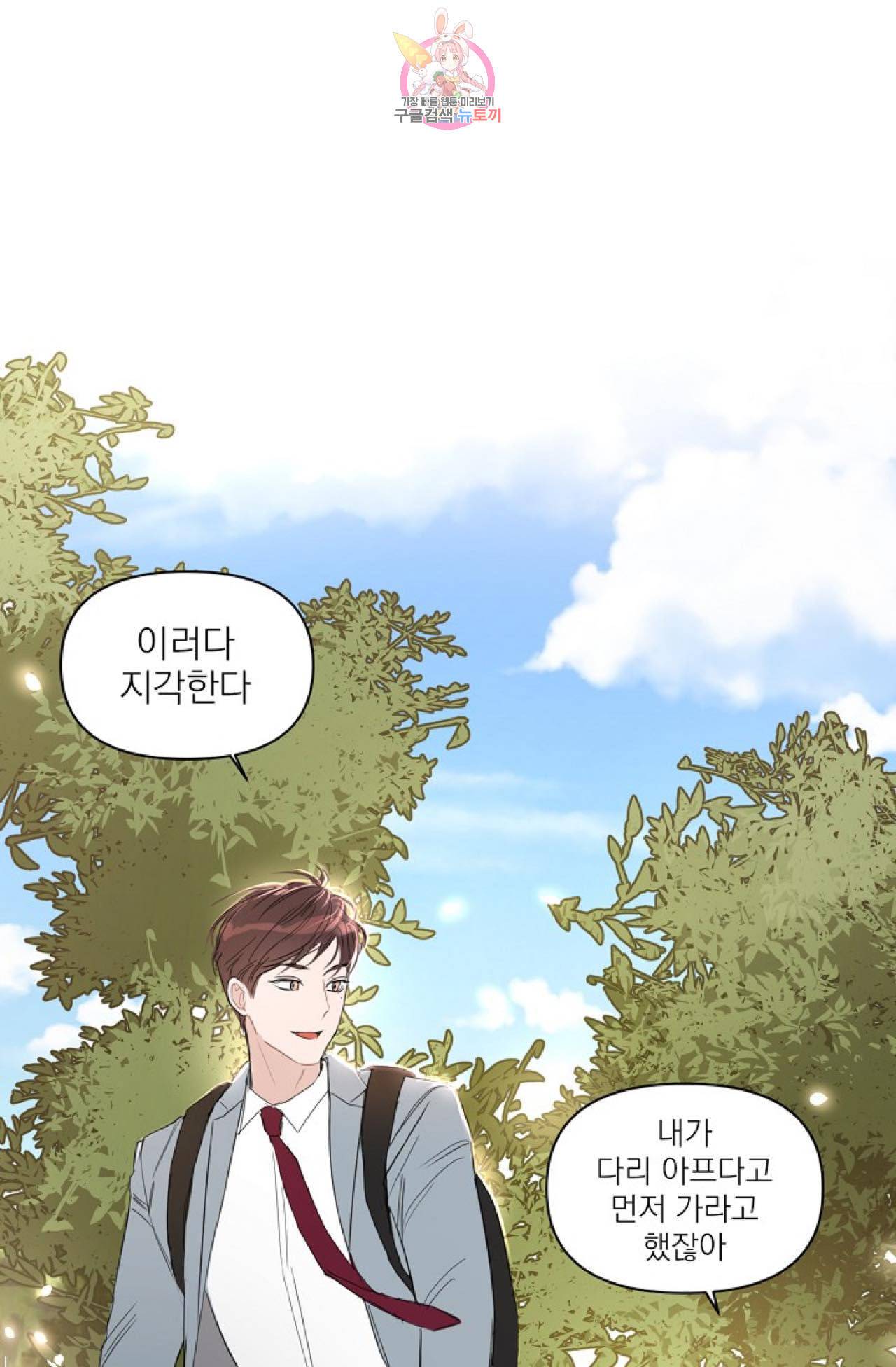 아기가 생겼어요 24화 2