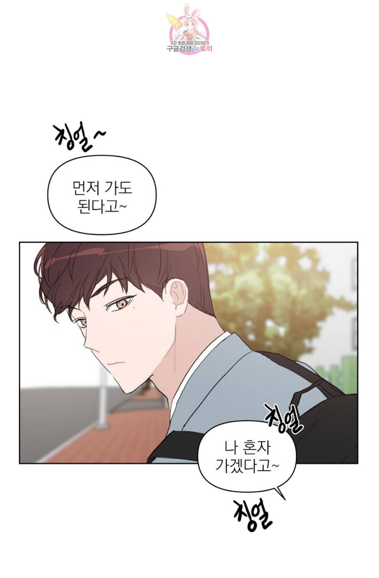 아기가 생겼어요 24화 4