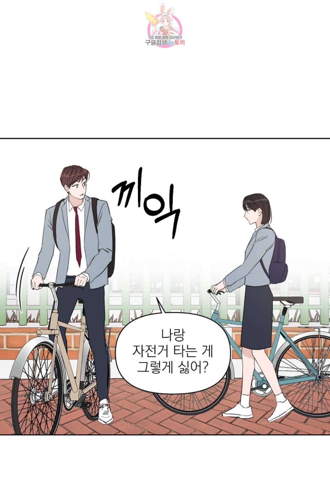 아기가 생겼어요 24화 5