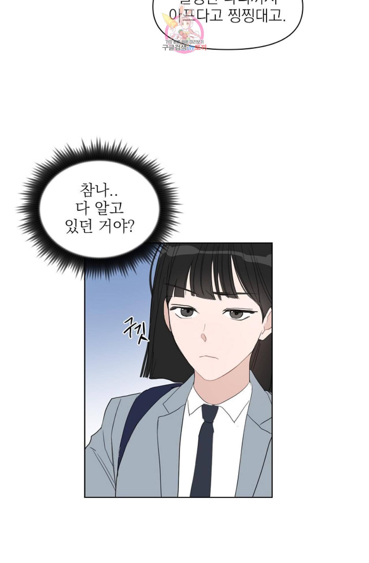아기가 생겼어요 24화 7