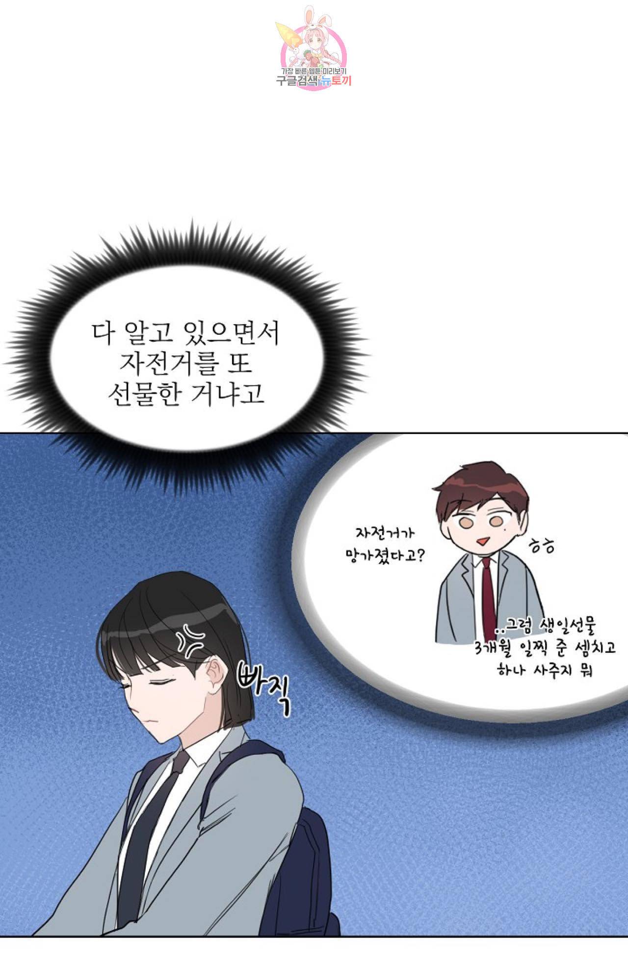 아기가 생겼어요 24화 8