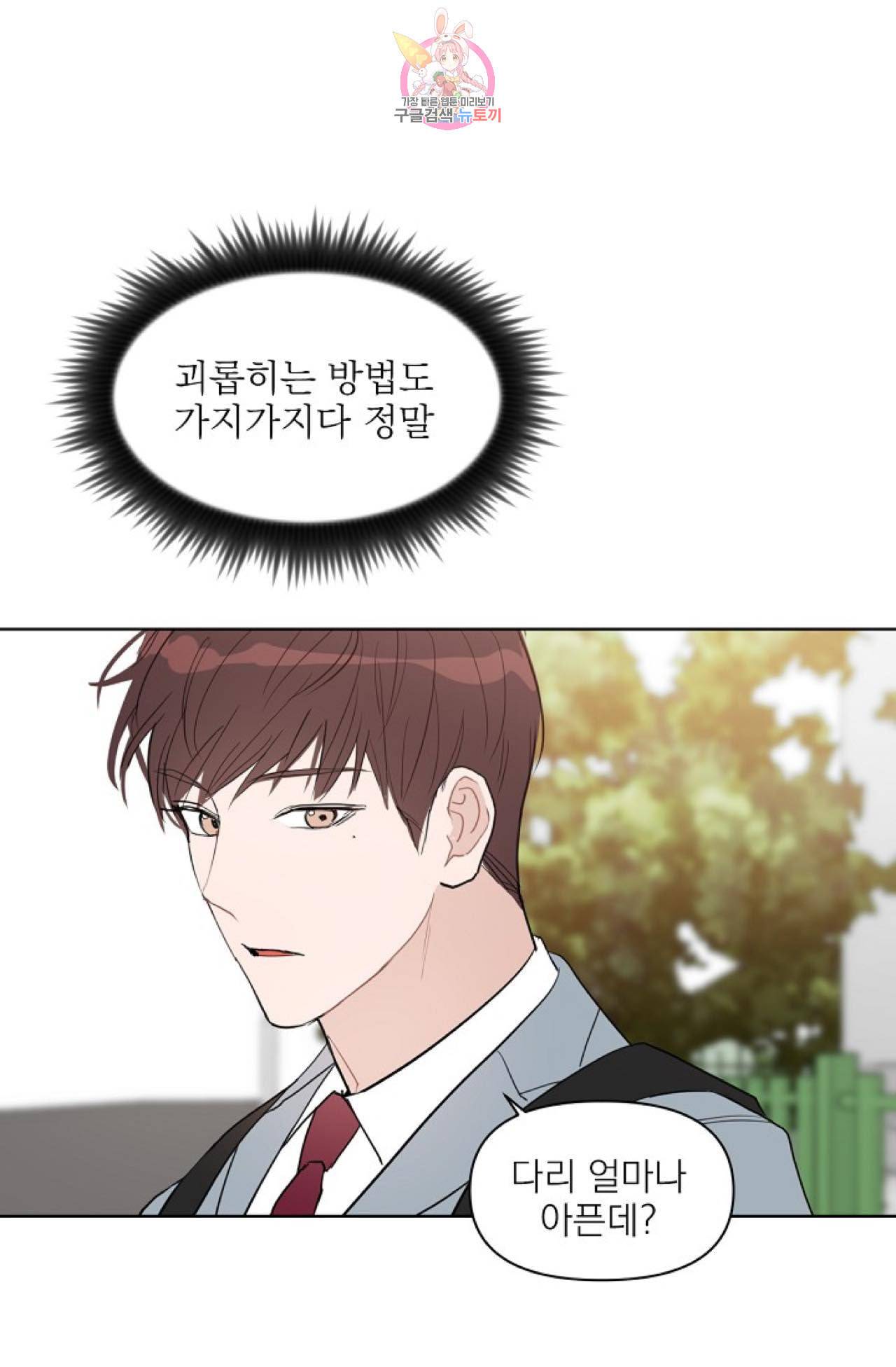 아기가 생겼어요 24화 9