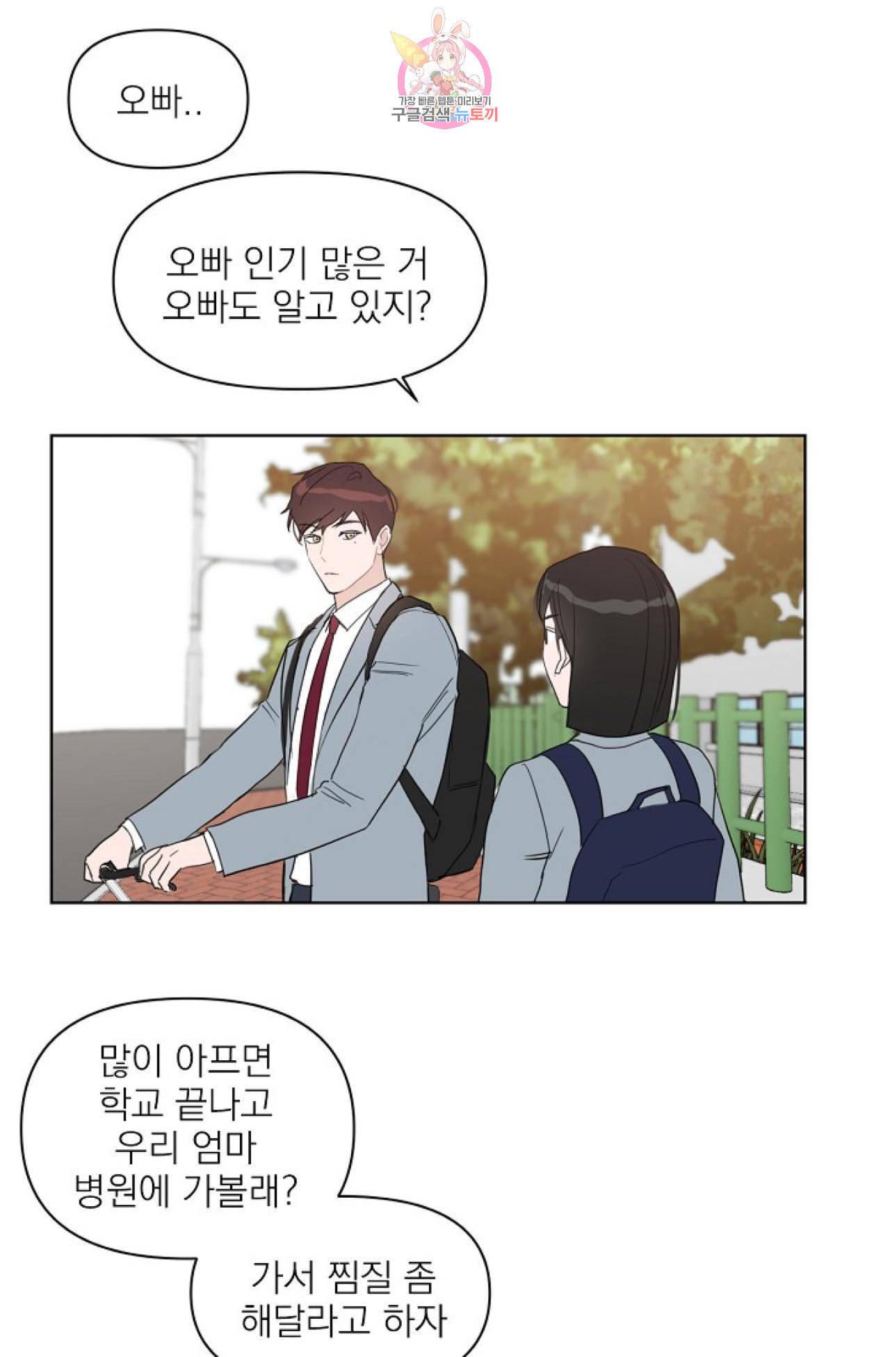 아기가 생겼어요 24화 10