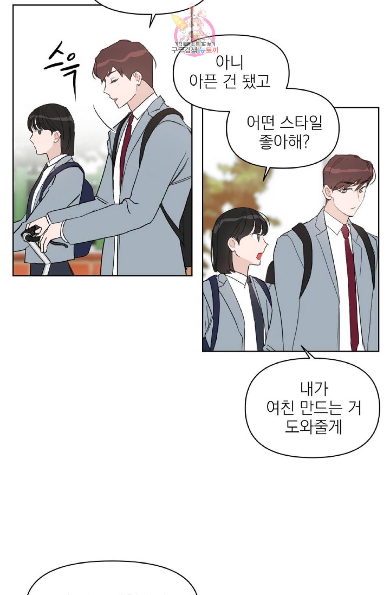 아기가 생겼어요 24화 11