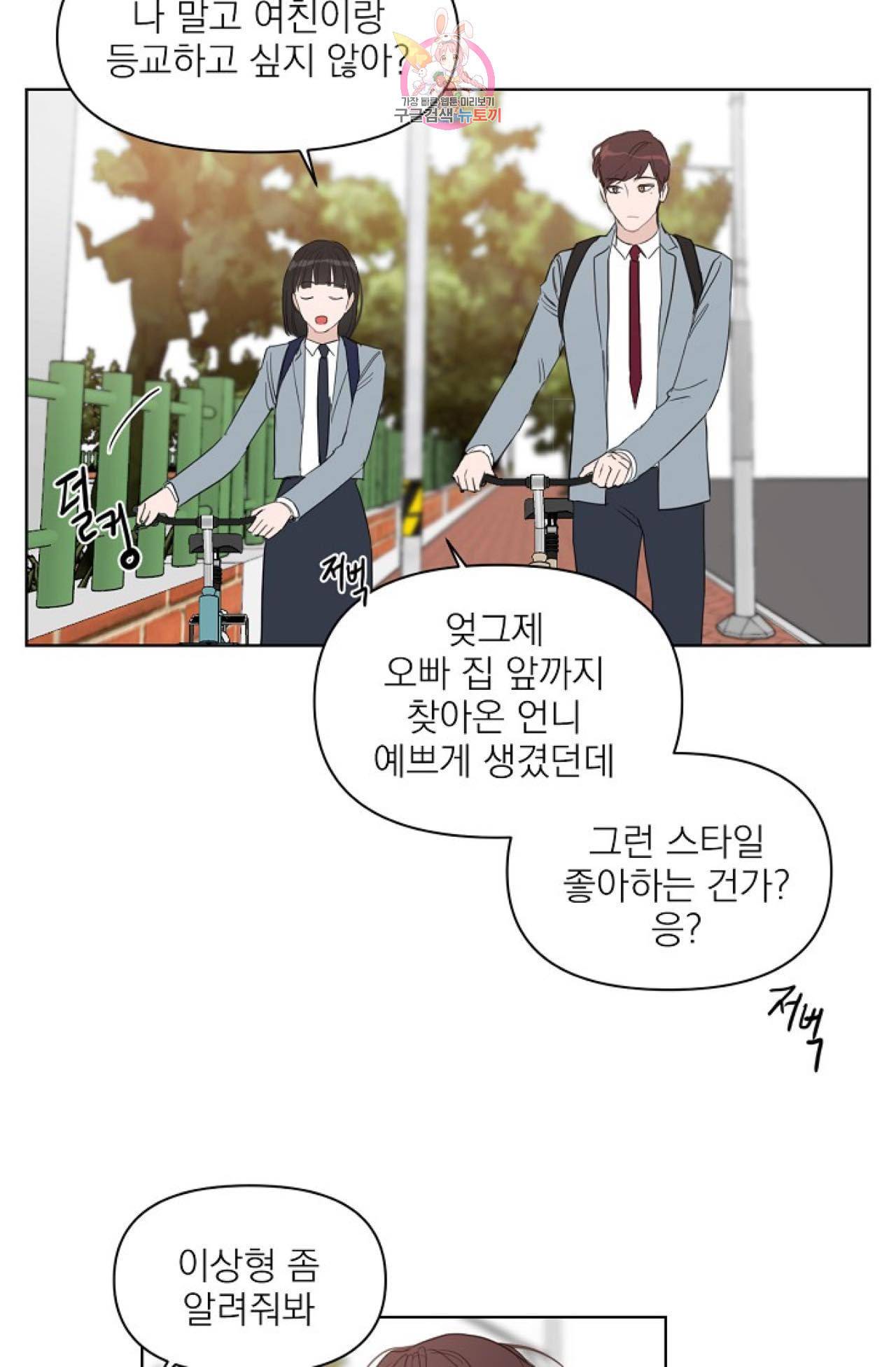 아기가 생겼어요 24화 12