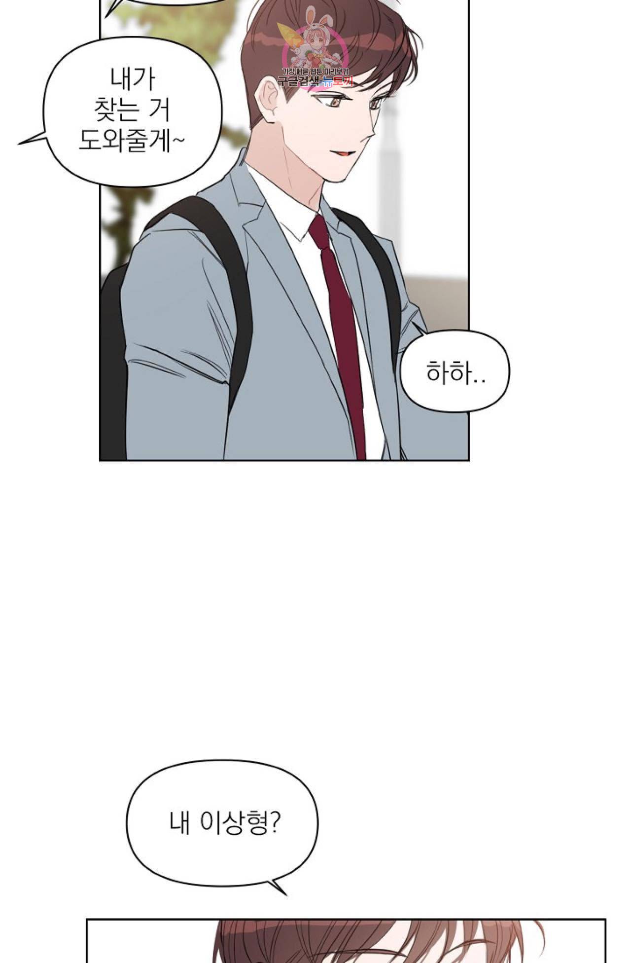 아기가 생겼어요 24화 13