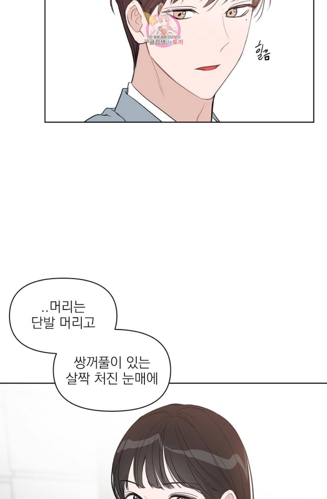 아기가 생겼어요 24화 14