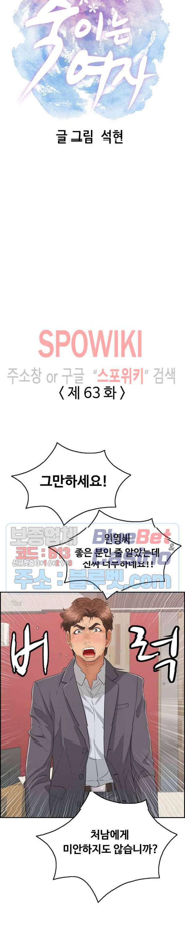 죽이는 여자 63화 3