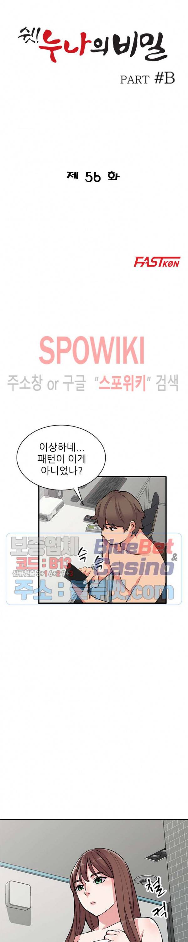 쉿! 누나의 비밀 56화 3