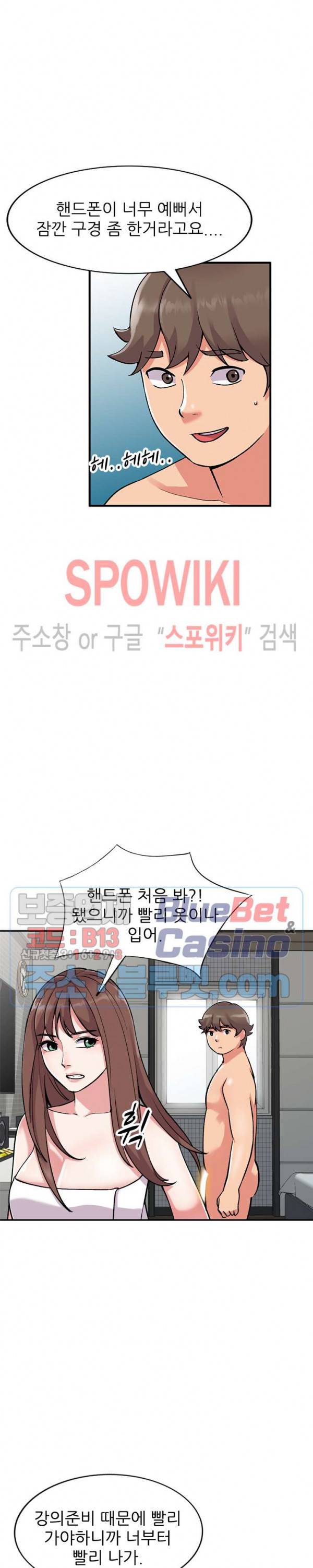쉿! 누나의 비밀 56화 5