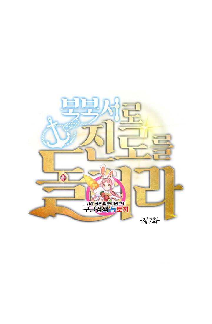 북북서로 진로를 돌려라 7화 1