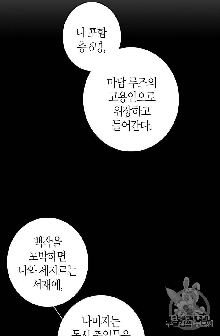 북북서로 진로를 돌려라 7화 5