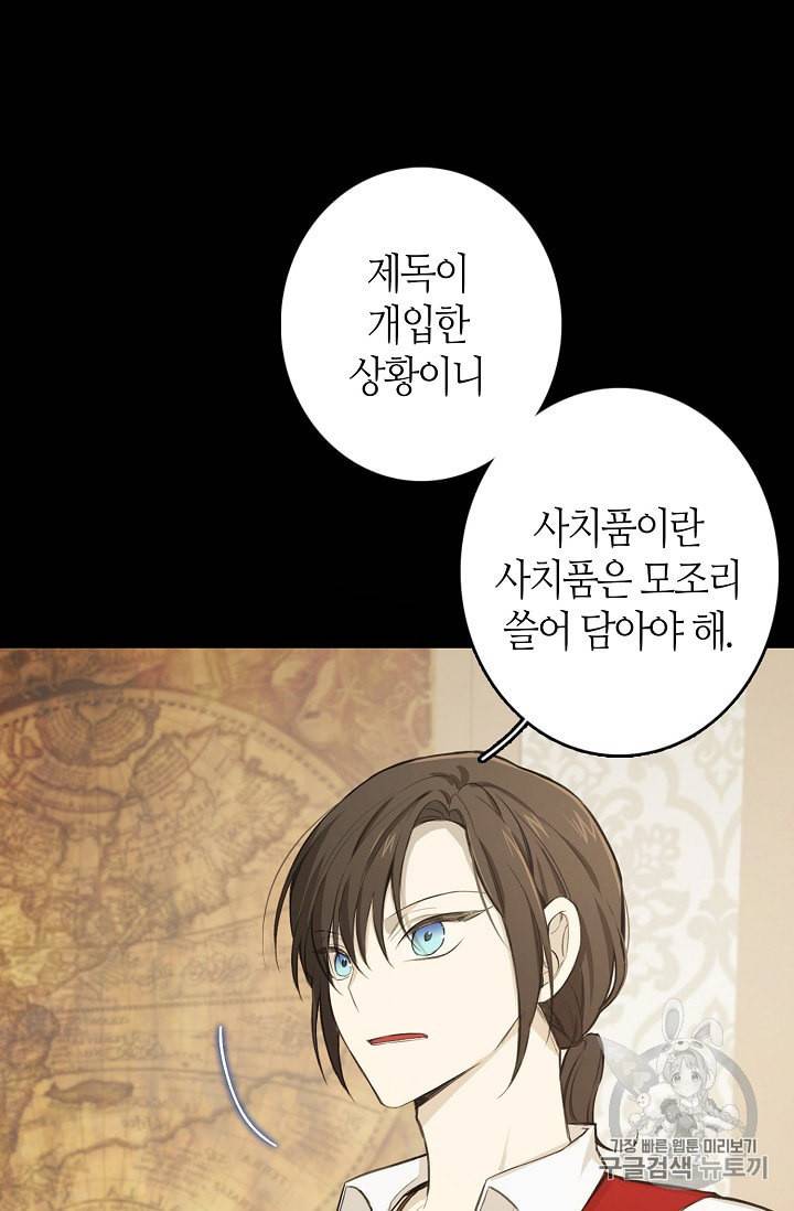 북북서로 진로를 돌려라 7화 7