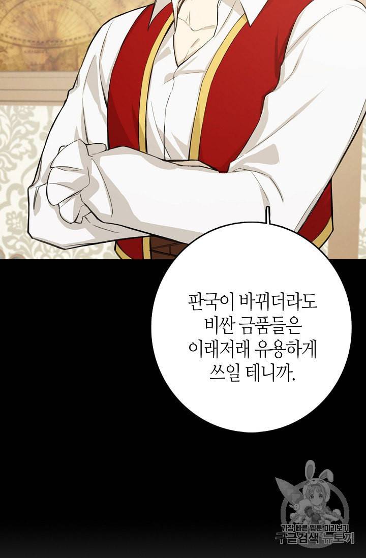 북북서로 진로를 돌려라 7화 8