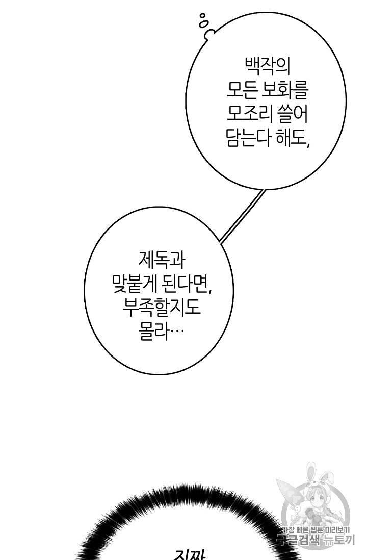 북북서로 진로를 돌려라 7화 10
