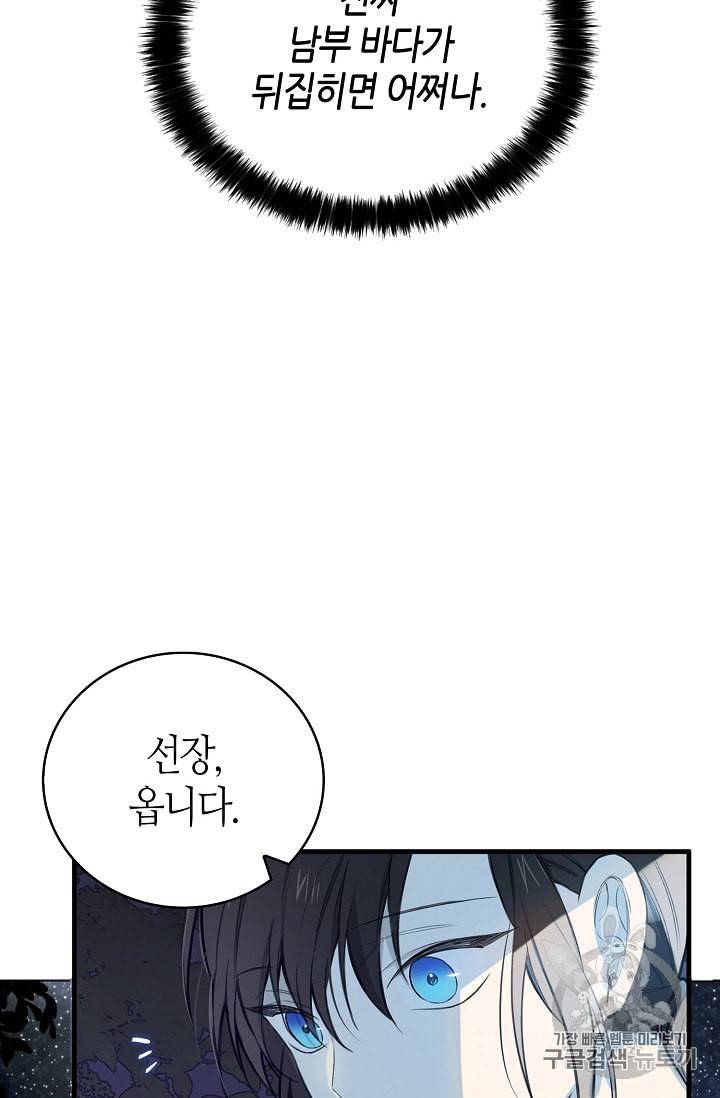 북북서로 진로를 돌려라 7화 11