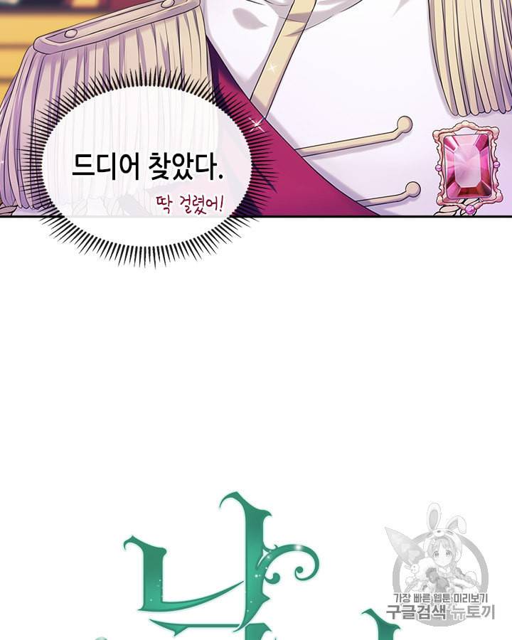 날것 공작가의 하녀로 빙의했습니다 67화 2