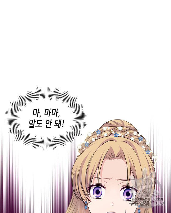 날것 공작가의 하녀로 빙의했습니다 67화 4