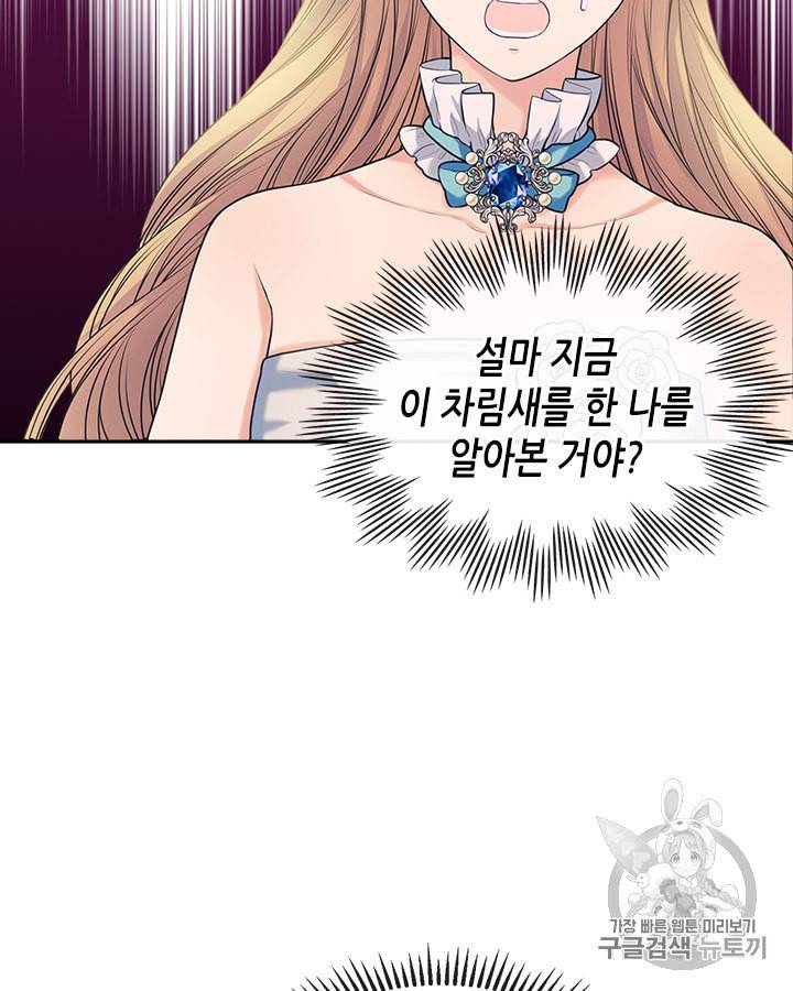 날것 공작가의 하녀로 빙의했습니다 67화 5