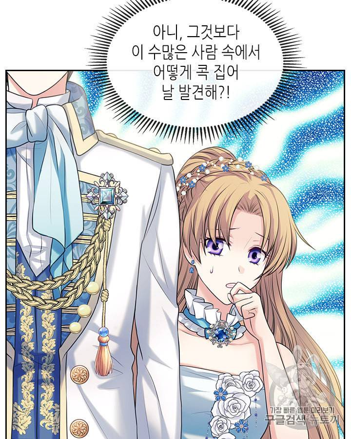 날것 공작가의 하녀로 빙의했습니다 67화 6