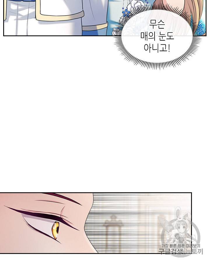 날것 공작가의 하녀로 빙의했습니다 67화 7