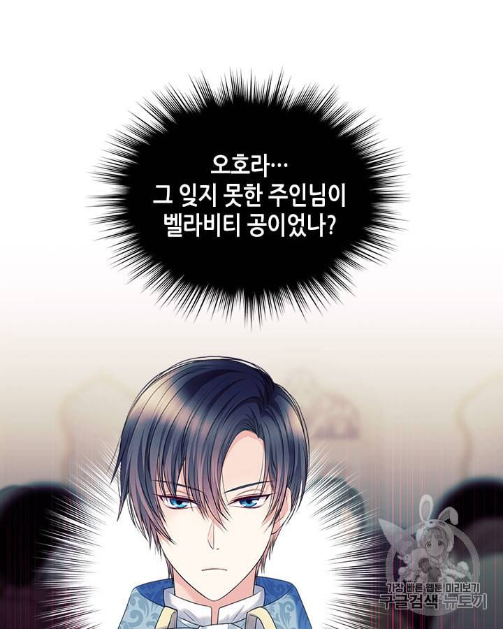 날것 공작가의 하녀로 빙의했습니다 67화 8