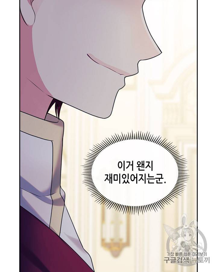 날것 공작가의 하녀로 빙의했습니다 67화 10