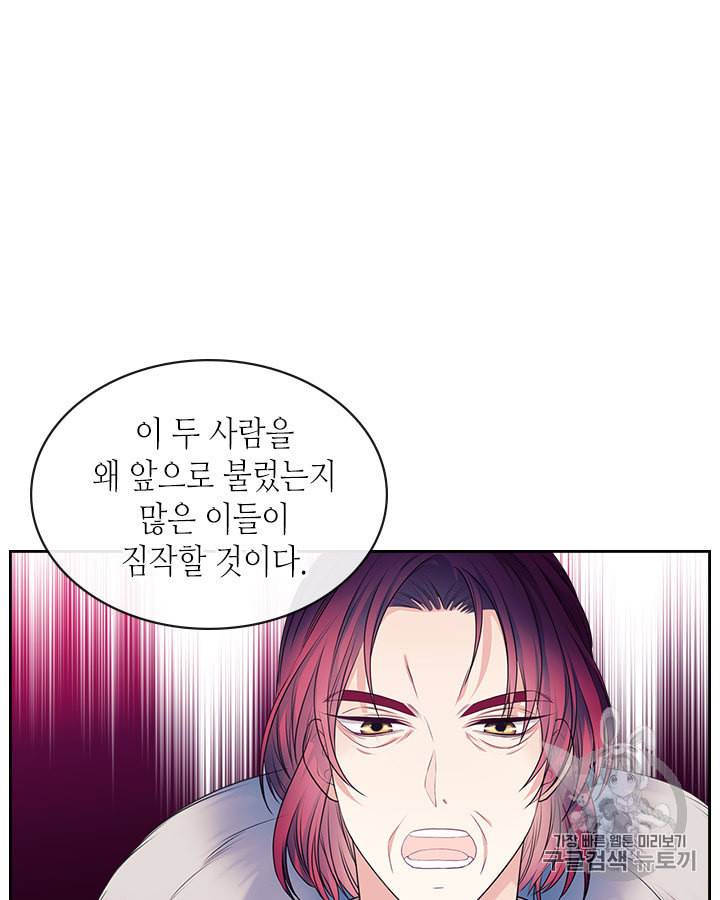 날것 공작가의 하녀로 빙의했습니다 67화 12